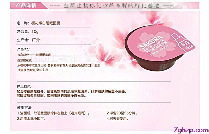 果冻杯面膜加工|果冻杯面膜OEM|果冻杯面膜化妆品代加工厂家